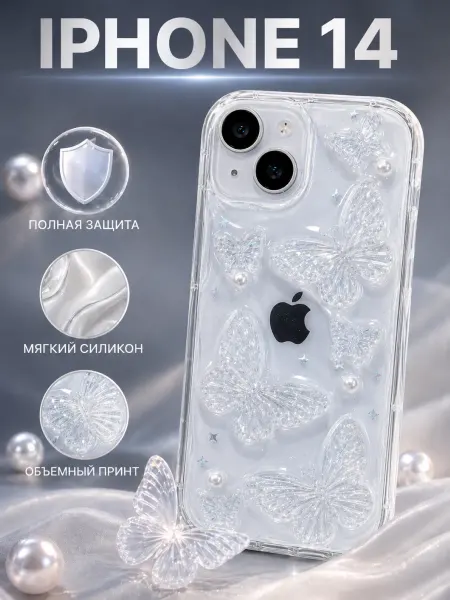 Case Original Чехол на iphone 14 силиконовый с бабочками