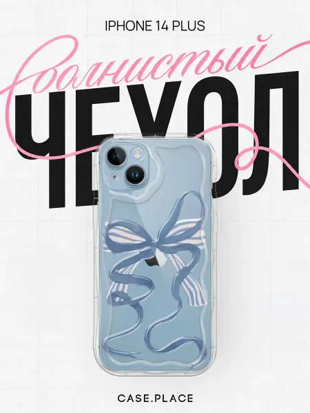 Case Place Чехол на iPhone 14 Plus с бантиком объемный