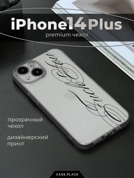 Case Place Чехол на iPhone 14 Plus с надписью