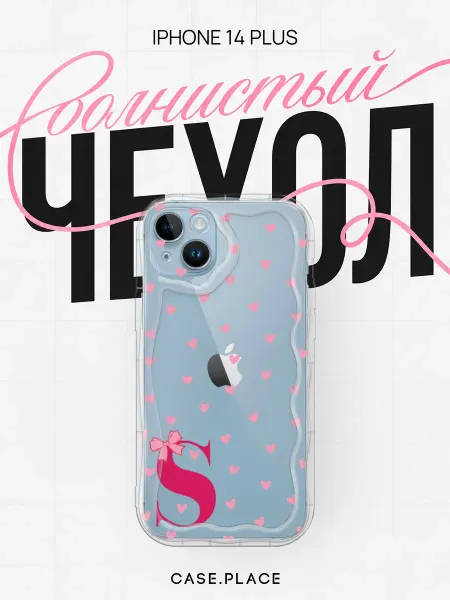 Case Place Чехол на iPhone 14 Plus с сердечками объемный