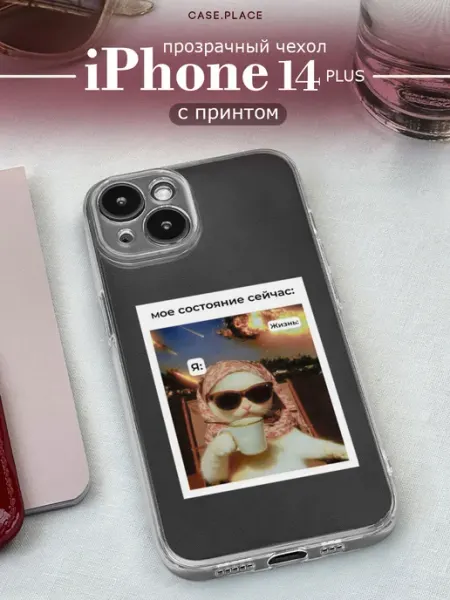 Case Place Чехол на iPhone 14 Plus прикольный