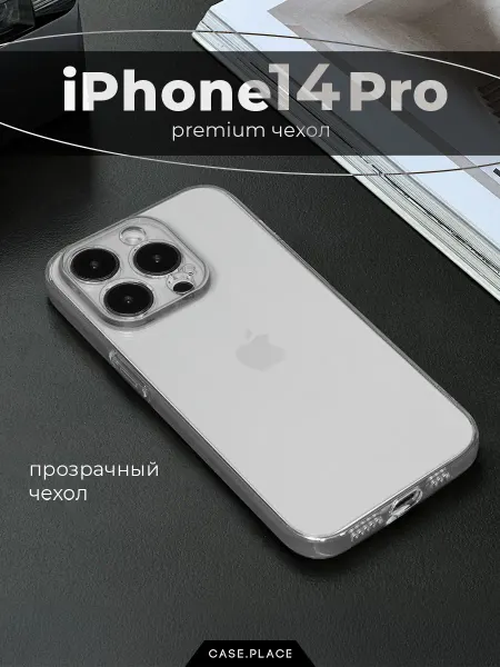 Case Place Чехол на iPhone 14 Pro противоударный