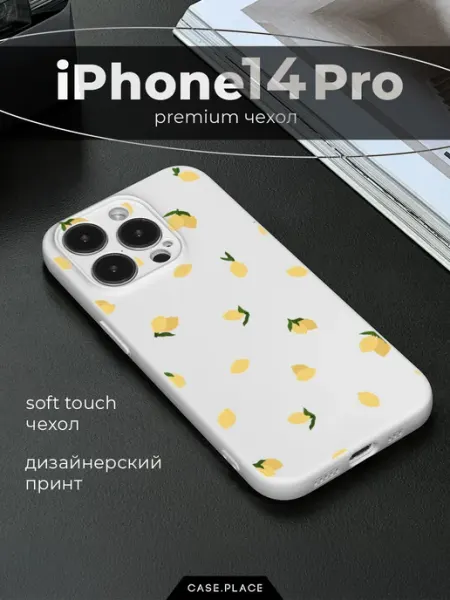 Case Place Чехол на iPhone 14 Pro эстетичный