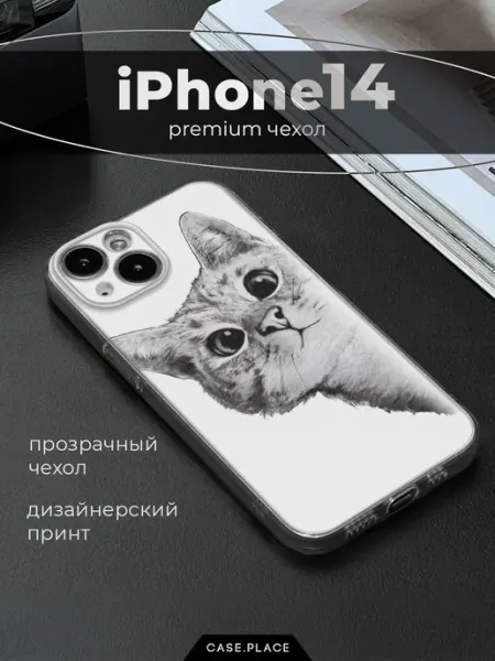 Case Place Чехол на iPhone 14 кот