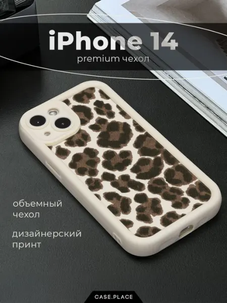 Case Place Чехол на iPhone 14 леопардовый объемный
