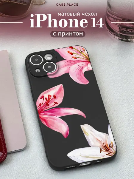 Case Place Матовый чехол на iPhone 14 летний