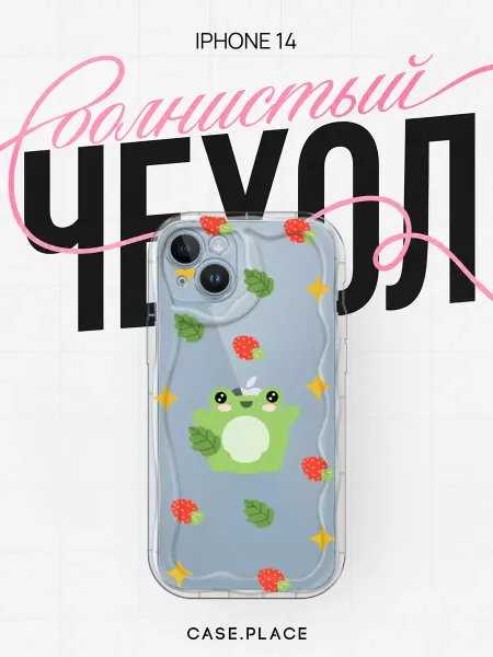 Case Place Чехол на iPhone 14 милый объемный