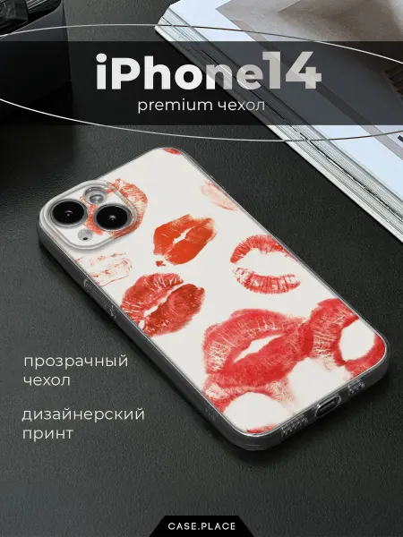 Case Place Чехол на iPhone 14 с поцелуями