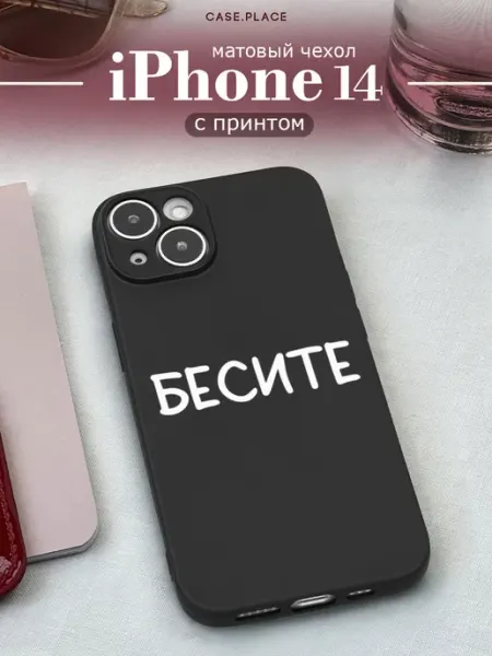 Case Place Чехол на iPhone 14 смешной