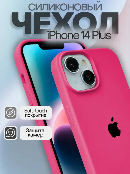 Чехол на iphone 14 Plus Silicone case