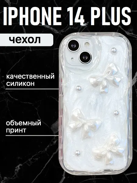 Sweet case Чехол на iphone 14 Plus с объемным принтом силиконовый банты