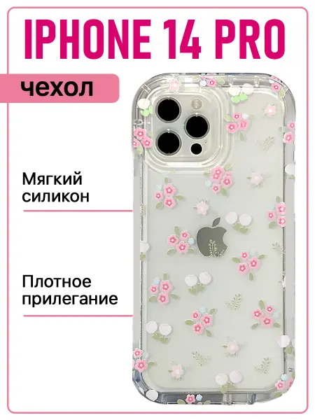 Sweet case Чехол на iphone 14 Pro силиконовый с принтом