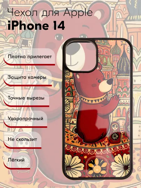 Y`Case Чехол на iPhone 14 с принтом медведь с матрешкой Russian