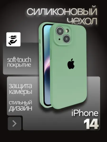 YUMEE CASE Чехол на iphone 14 Silicone case