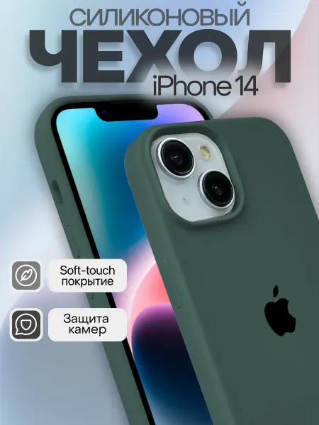Чехол на iphone 14 Silicone case