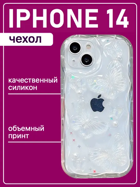 Sweet case Чехол на iphone 14 силиконовый объемными