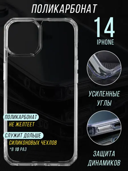 TRUE:Case Чехол на iPhone 14 прозрачный противоударный