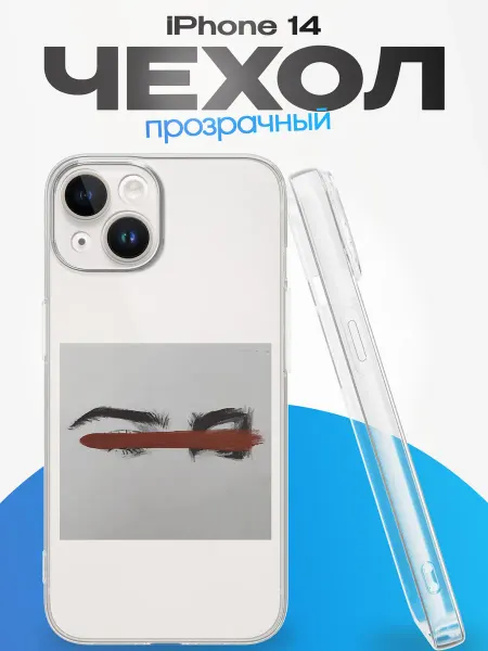 YG case Чехол на iPhone 14 с принтом Взгляд