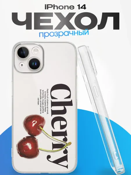 YG case Чехол на iPhone 14 с принтом Вишня