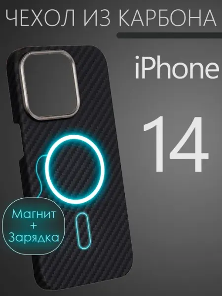 CaseCade Карбоновый чехол на iPhone 14