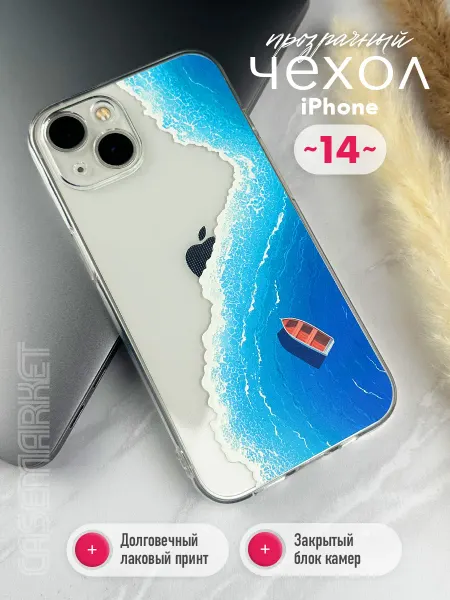 CaseMarket Чехол на iphone 14 прозрачный с принтом море