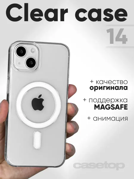 Casetop.ru Чехол на iphone 14 прозрачный с MagSafe