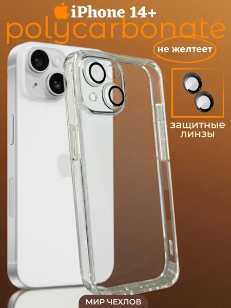 Mir chehlov Чехол на iPhone 14 Plus прозрачный