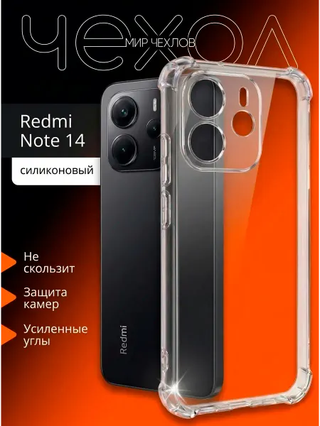 Mir chehlov Чехол на Xiaomi Redmi Note 14 прозрачный