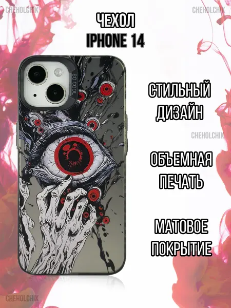 CHEHOLCHIK Чехол для Iphone 14 с принтом глаза
