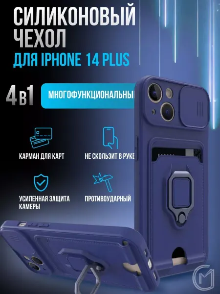 City-Mobile Чехол для iPhone 14 Plus с карманом для карт Айфон