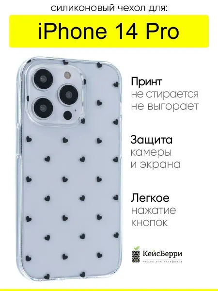 КейсБерри. Чехол для iPhone 14 Pro, серия Clear