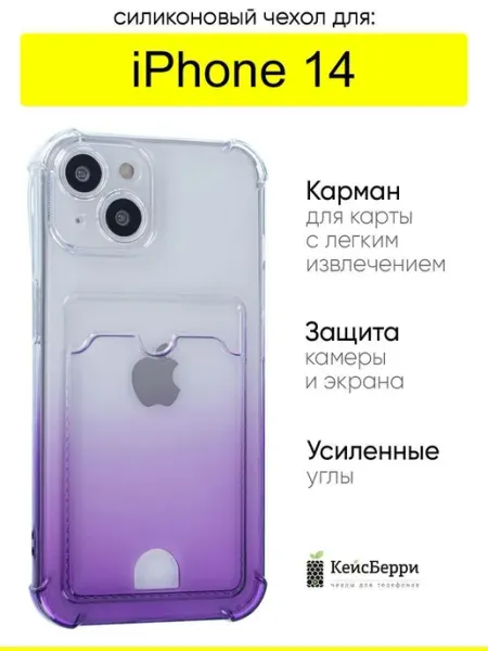 КейсБерри. Чехол для iPhone 14, серия Gradient color