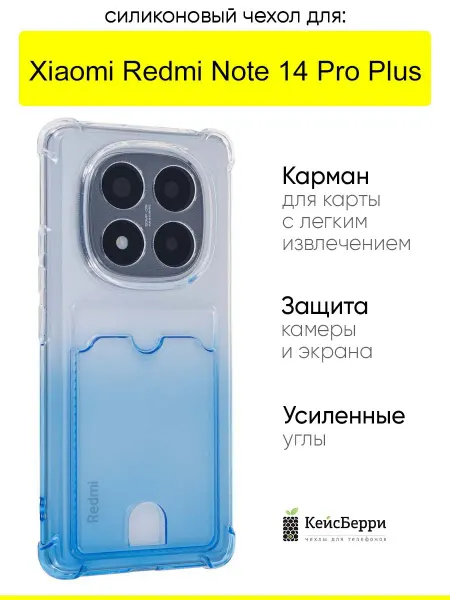 КейсБерри. Чехол для Xiaomi Redmi Note 14 Pro Plus,серия Gradient color