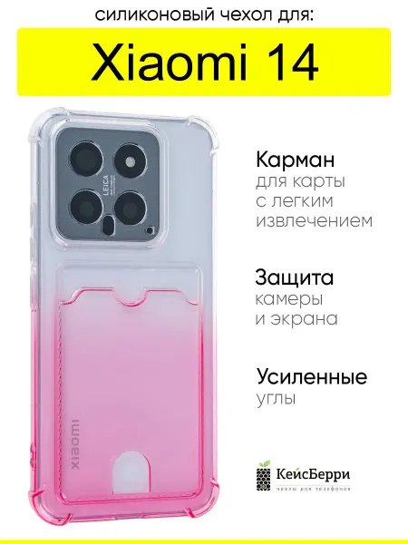 КейсБерри. Чехол для Xiaomi 14, серия Gradient color