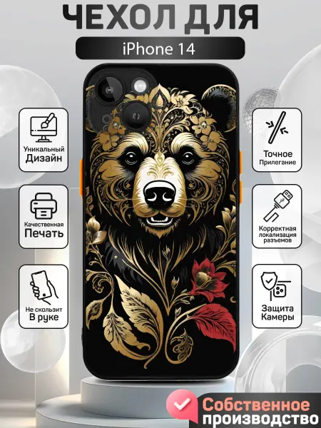 CoverCase Чехол на iPhone 14 силиконовый медведь