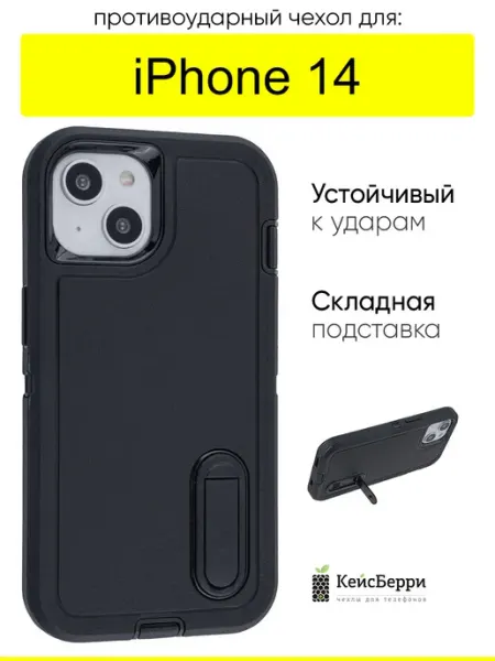 КейсБерри. Чехол для iPhone 14, серия Triple Defense