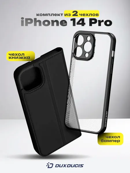Dux Ducis Чехлы для iPhone 14 Pro 2 штуки