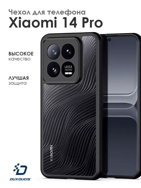 Dux Ducis Чехол на Xiaomi 14 Pro прозрачный