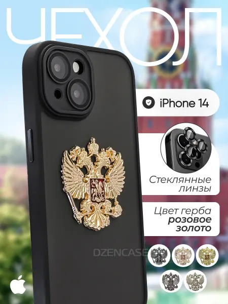 DZENCASE Чехол на iPhone 14 Герб России РФ металлический
