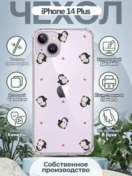 EasyCase Чехол на iPhone 14 plus силиконовый с принтом Пингвины