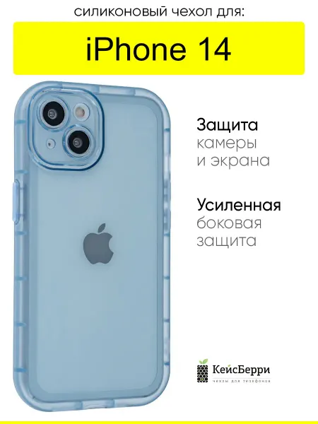 КейсБерри. Чехол для iPhone 14, серия Matte edge