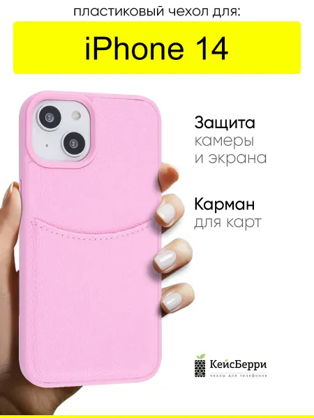КейсБерри. Чехол для iPhone 14, серия Elegance