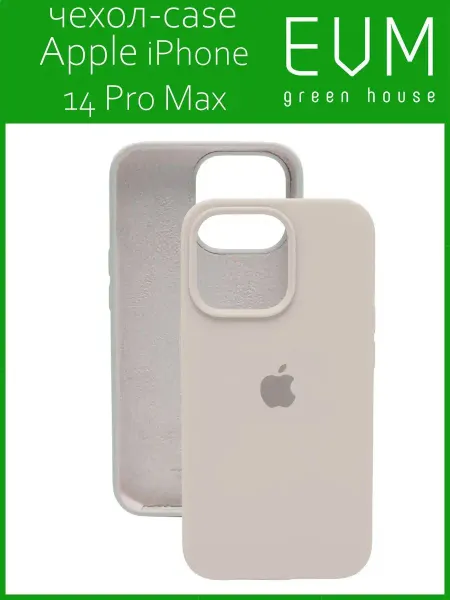 EVM Green House Чехол для iPhone 14 Pro Max силиконовый