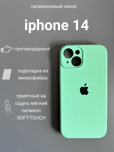 FeLiKs1 Силиконовый чехол для iPhone 14