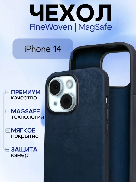 Чехол на iphone 14 FineWoven с MagSafe