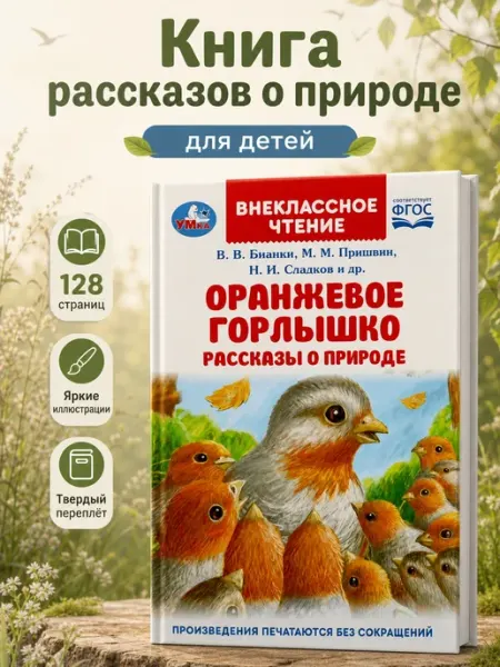 Умка Внеклассное чтение книга для детей про животных читаю сам