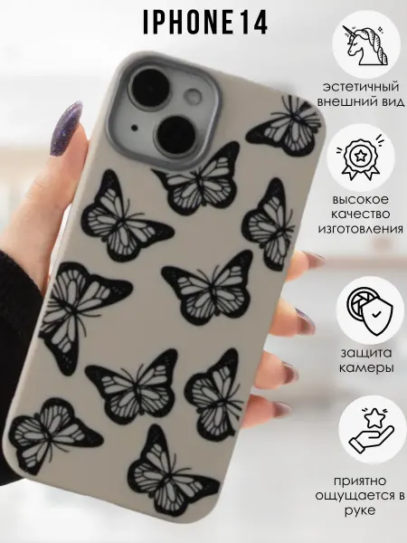 FuturaCase Чехол на iPhone 14." Бабочки"