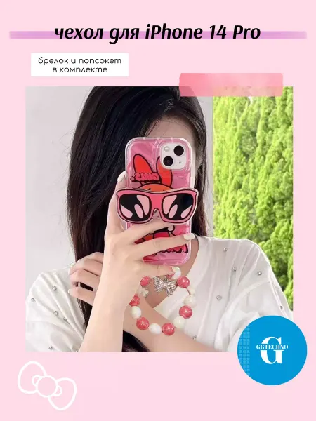GGTechno Чехол для iPhone 14 Pro Крутые девчонки