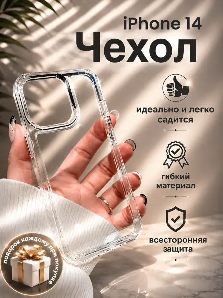 HabiProff Чехол на iPhone 14