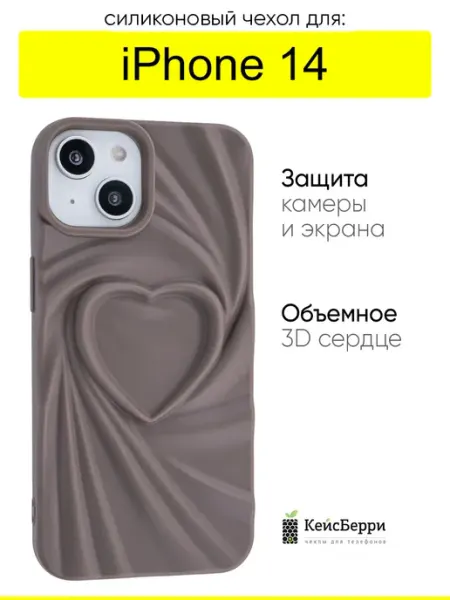 КейсБерри. Чехол для iPhone 14, серия Silky heart